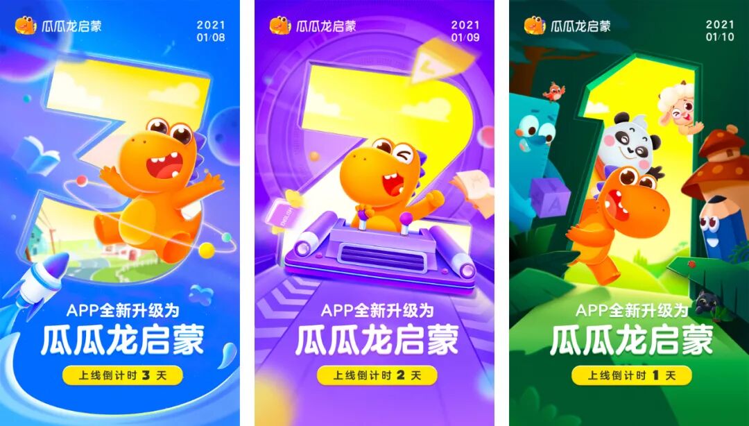 启蒙品牌升级倒计时海报