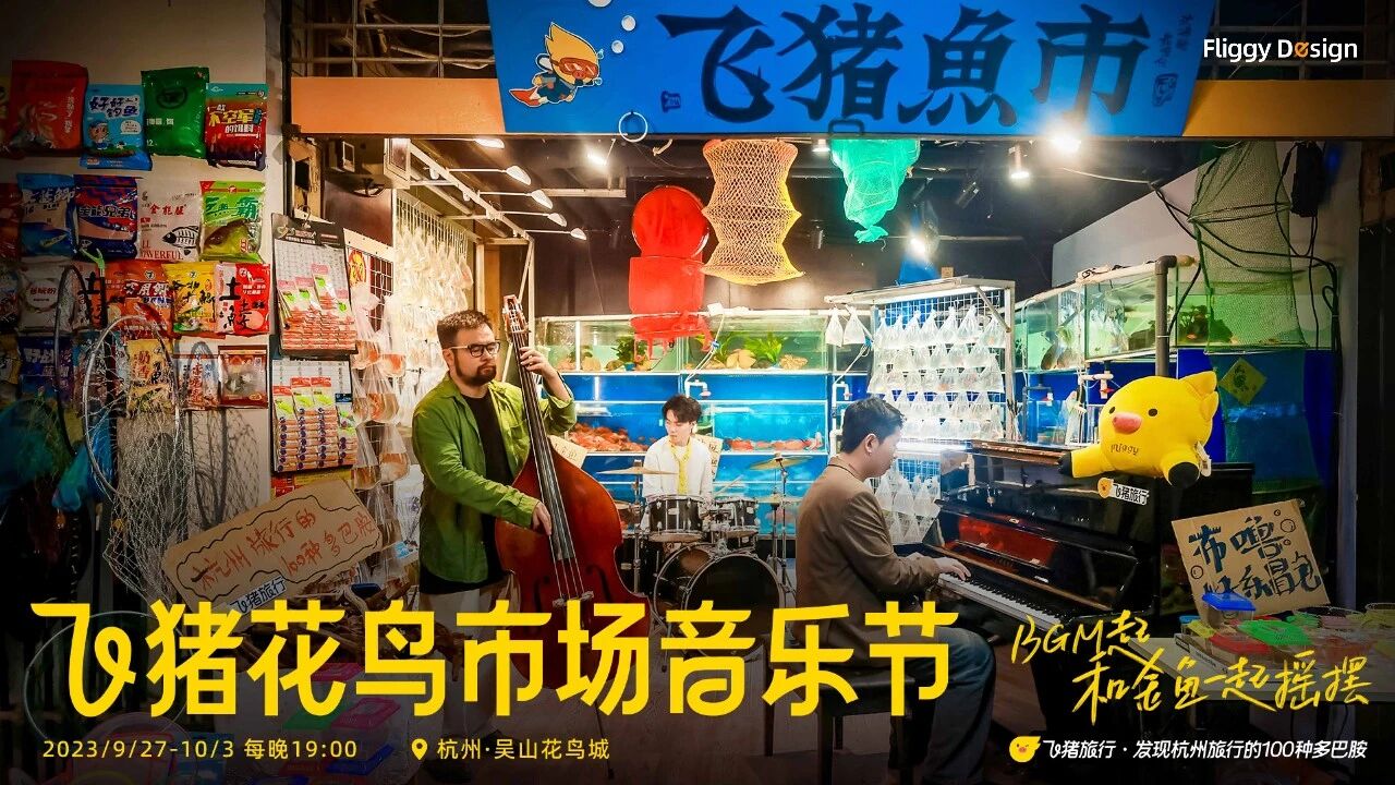 ▲ 花鸟市场音乐节海报传播