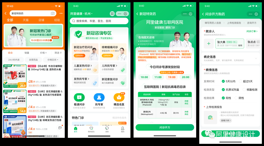 防疫项目产品设计页面