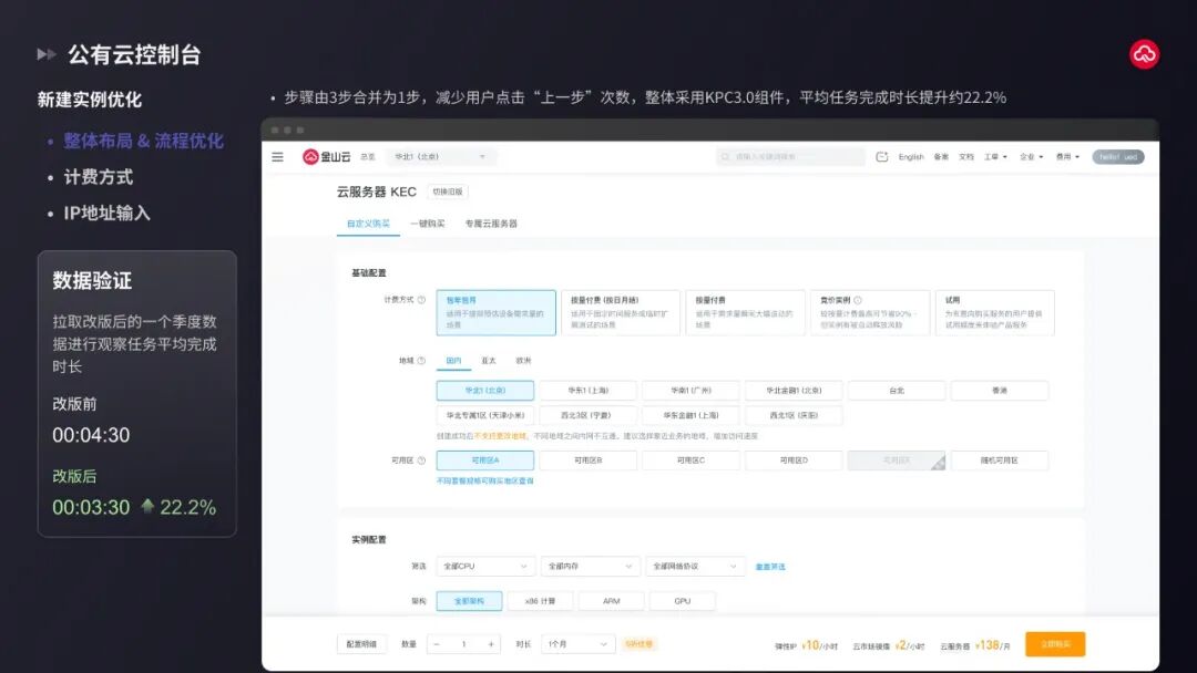图10-合并步骤后的云服务器新建实例页